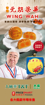 WingWah moon cake