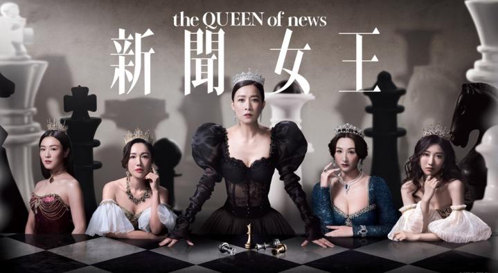 新聞女王 The QUEEN Of News   