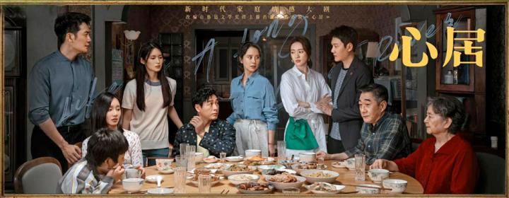 心居 Life is a Long Quiet River