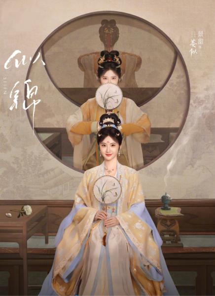 似錦  宮鬥+權謀