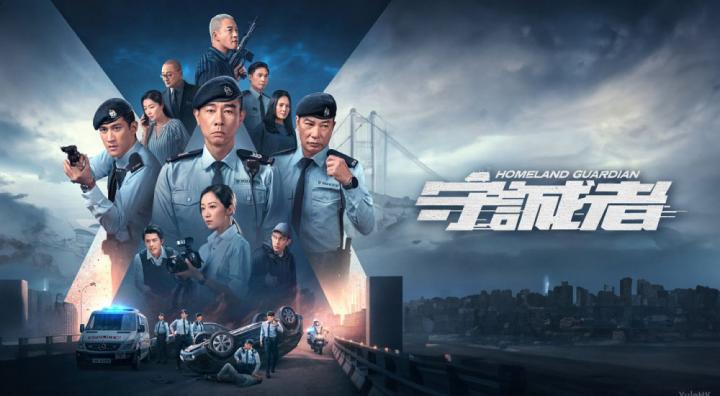 守誠者 Homeland Guardian