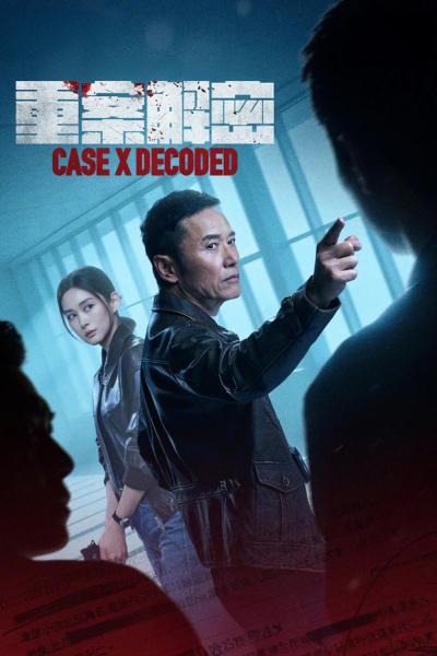 重案解密 Case X Decoded