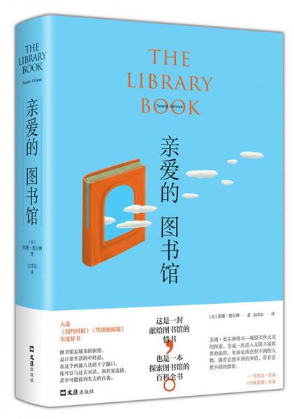 《親愛的 圖書館》