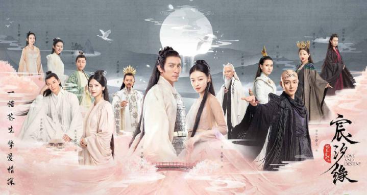 宸汐緣 Love And Destiny