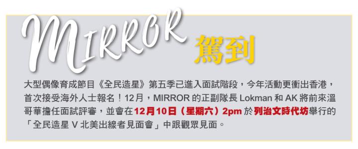 Mirror 駕到