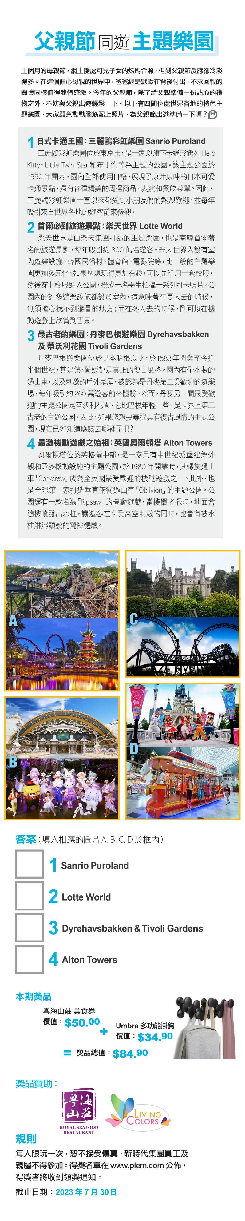 父親節同遊主題樂園