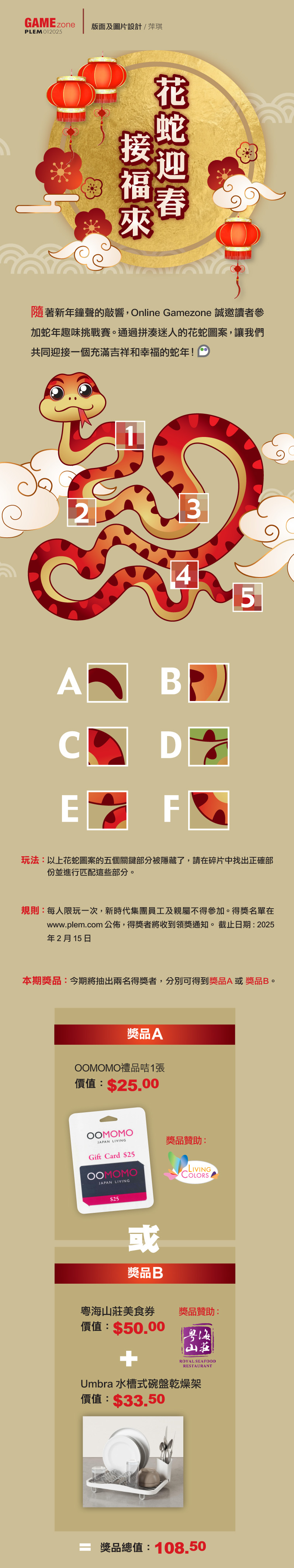 花蛇迎春接福来