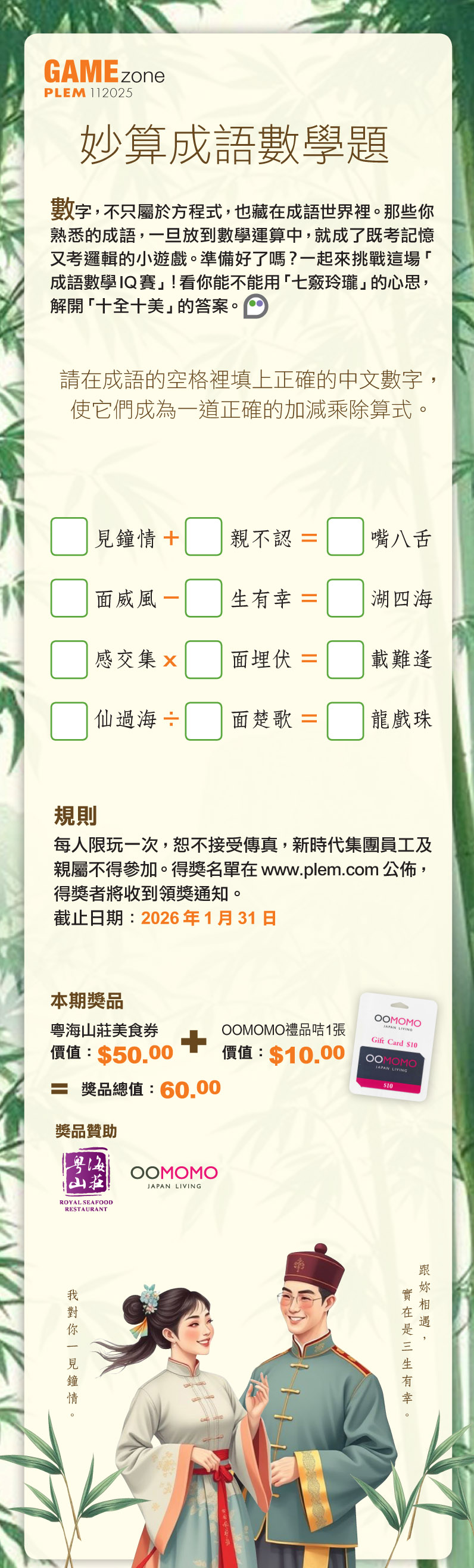 妙算成語數學題