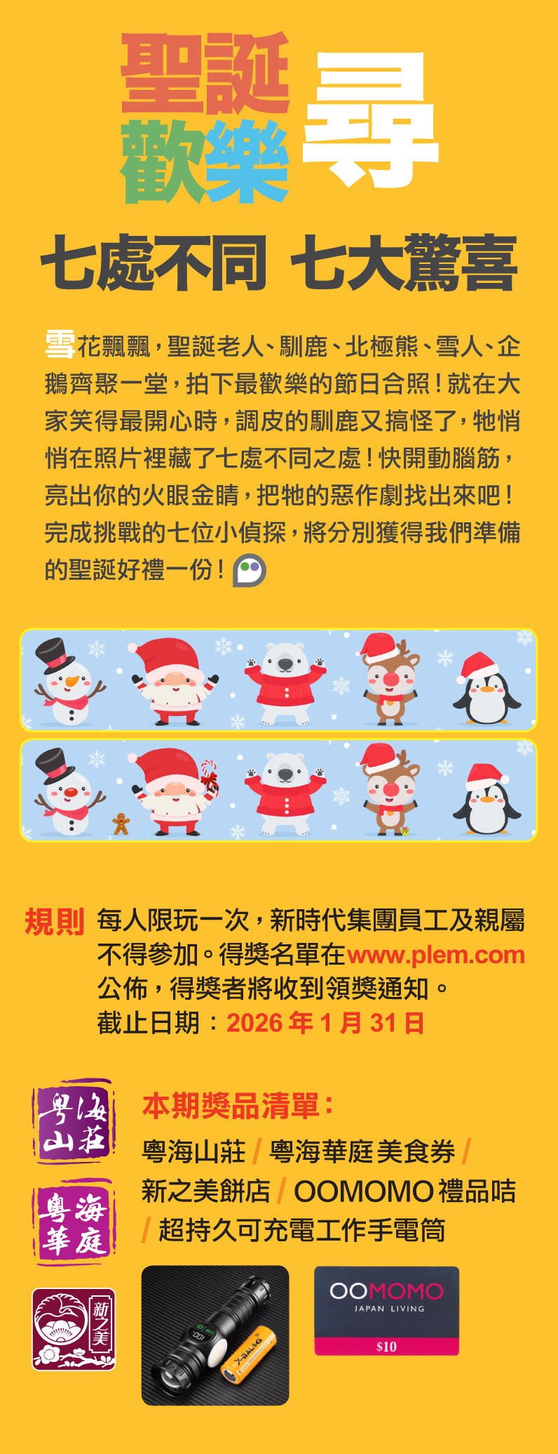 聖誕歡樂尋