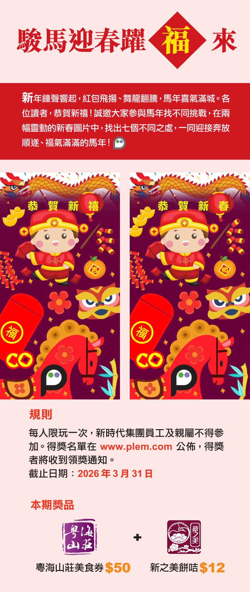 駿馬迎春躍福來