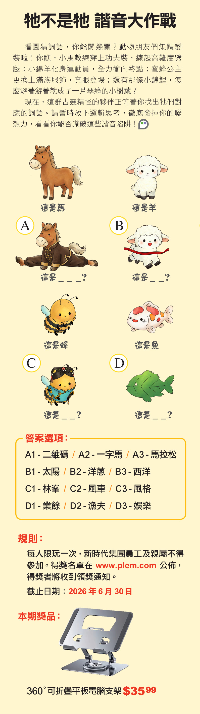 牠不是牠 諧音大作戰