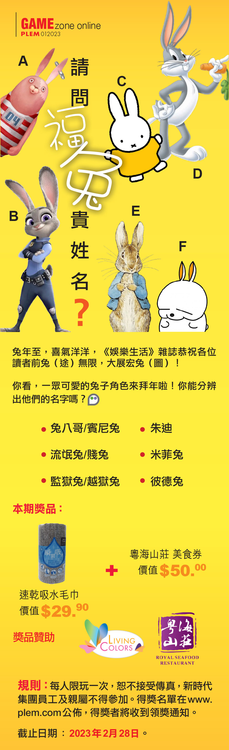 請問福兔貴姓名？